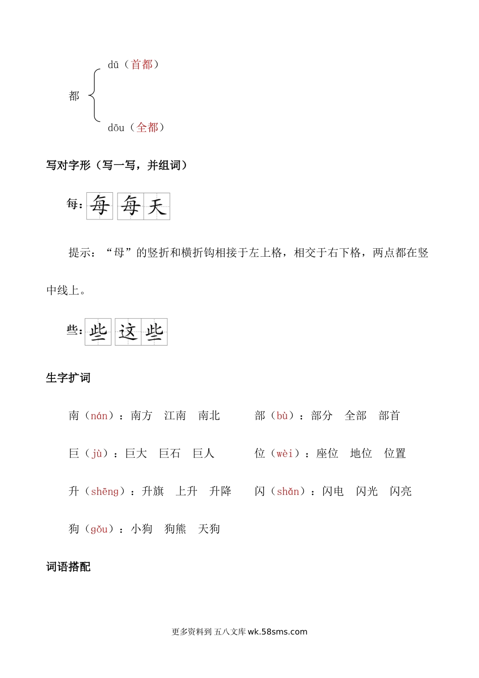 二上语文第四单元核心考点清单小学语文二年级上册知识点清单（人教部编版）.docx_第3页
