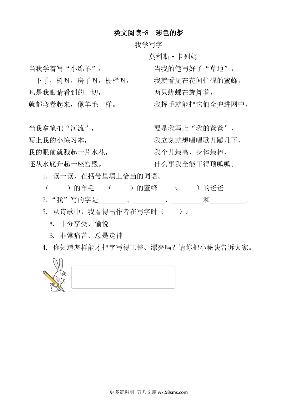 类文阅读-8 彩色的梦小学语文二年级上册知识点清单（人教部编版）.docx_第1页