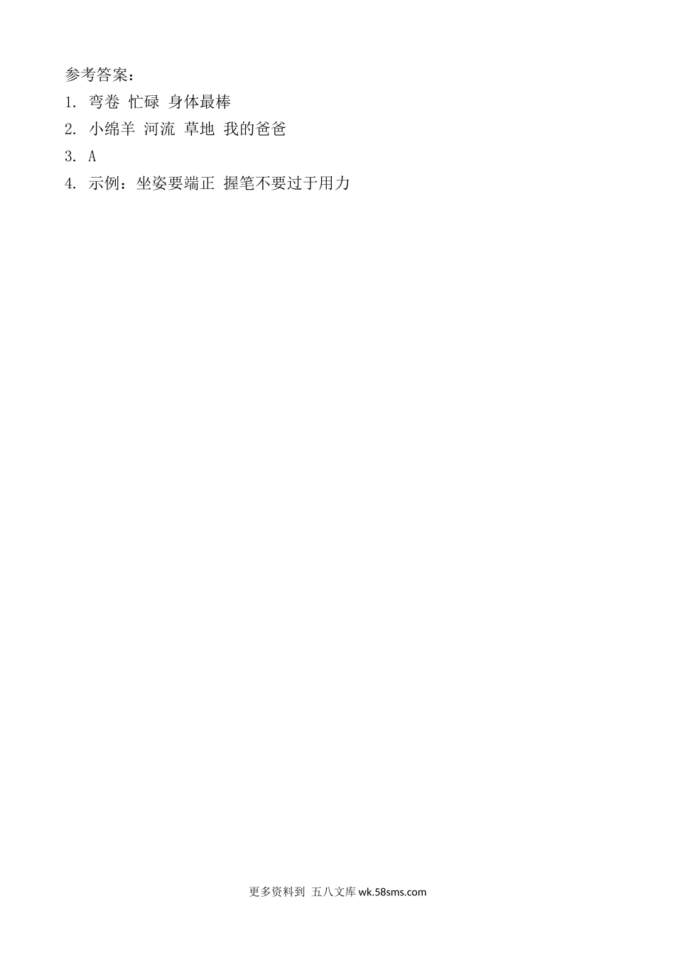 类文阅读-8 彩色的梦小学语文二年级上册知识点清单（人教部编版）.docx_第2页