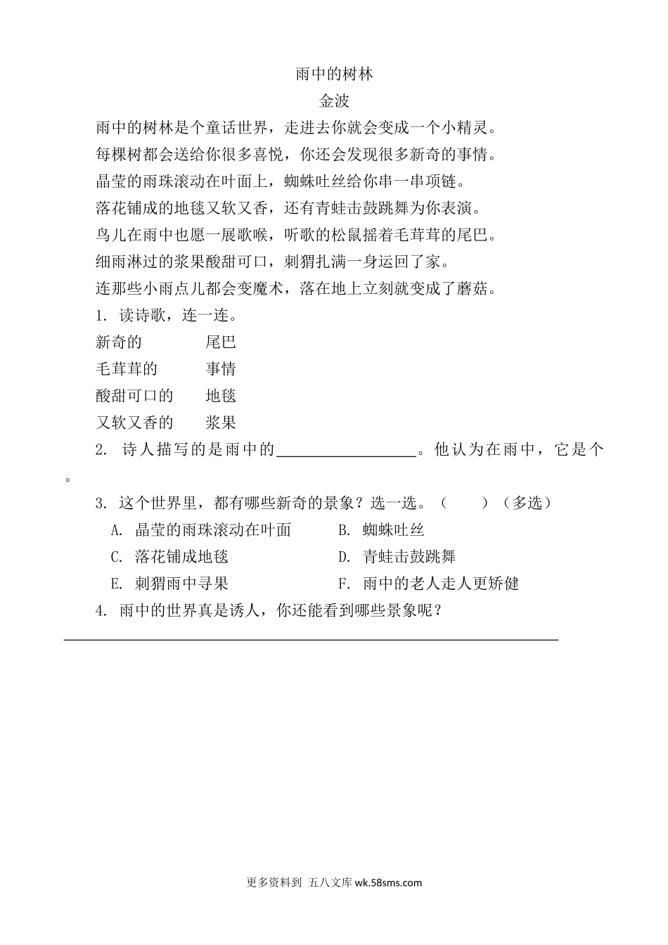 类文阅读-8 彩色的梦小学语文二年级上册知识点清单（人教部编版）.docx_第3页
