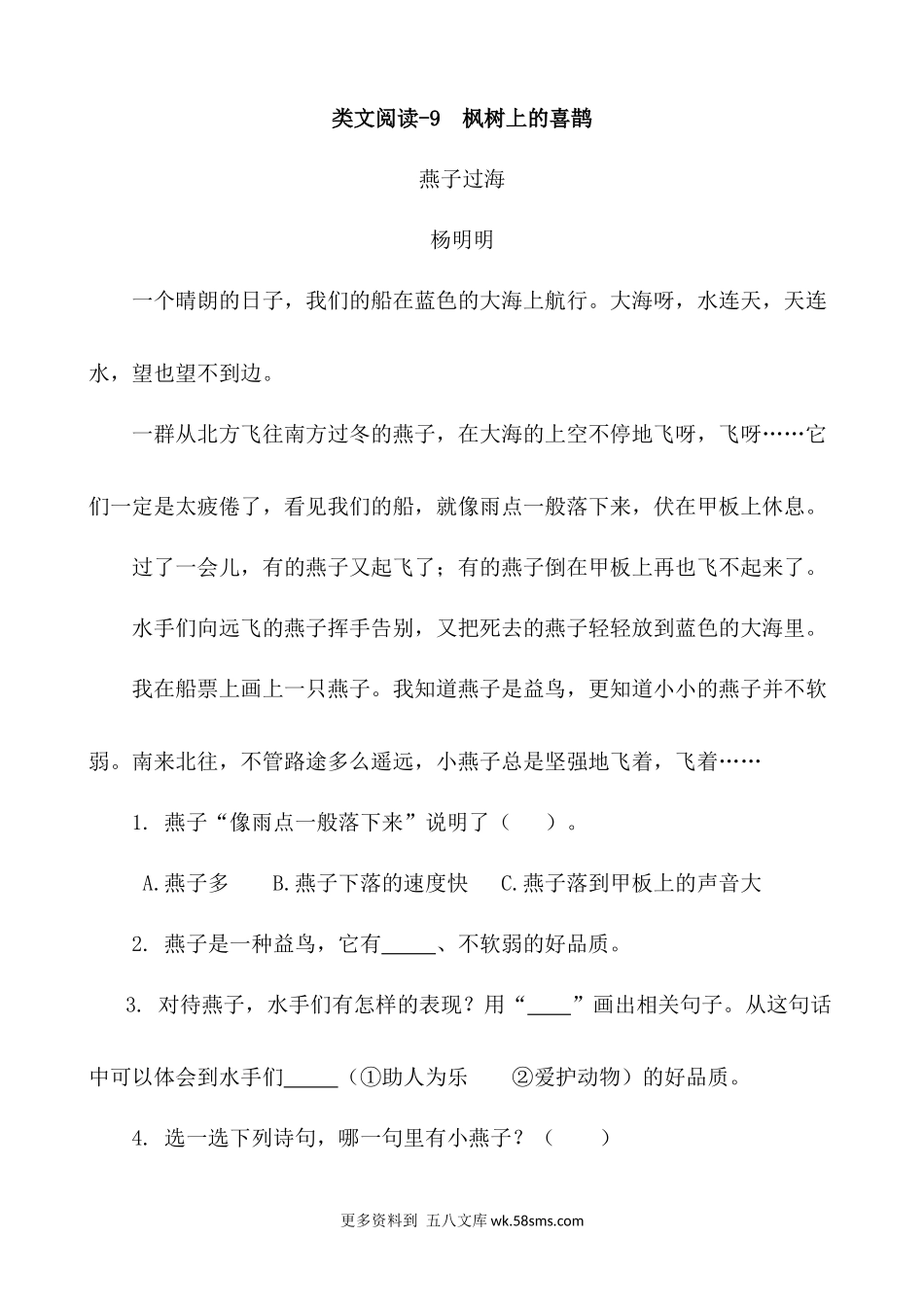 类文阅读-9 枫树上的喜鹊小学语文二年级上册知识点清单（人教部编版）.docx_第1页
