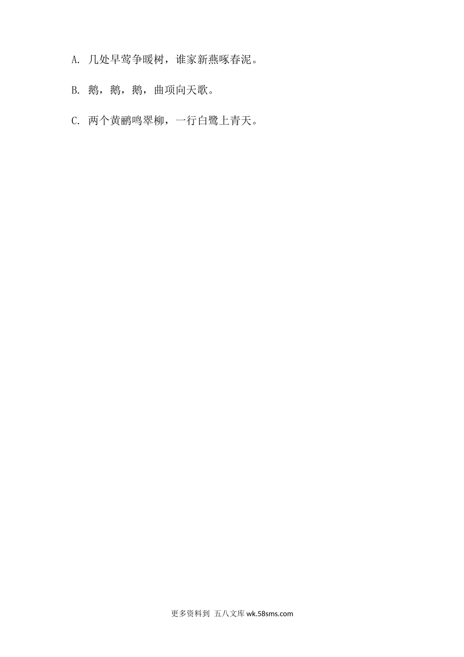 类文阅读-9 枫树上的喜鹊小学语文二年级上册知识点清单（人教部编版）.docx_第2页
