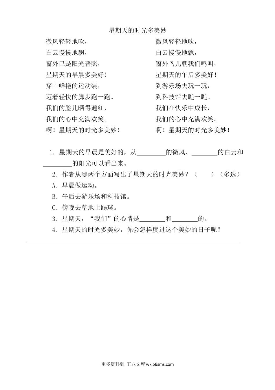 类文阅读-10 沙滩上的童话小学语文二年级上册知识点清单（人教部编版）.docx_第3页