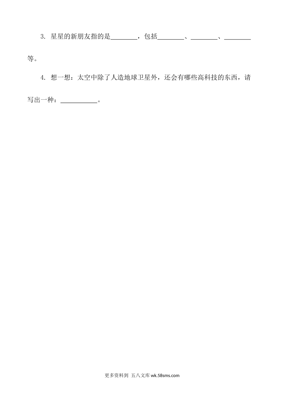 类文阅读-18 太空生活趣事多小学语文二年级上册知识点清单（人教部编版）.docx_第2页