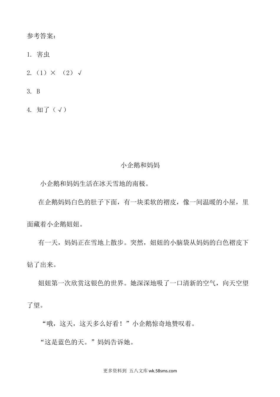 类文阅读-19 大象的耳朵小学语文二年级上册知识点清单（人教部编版）.docx_第3页