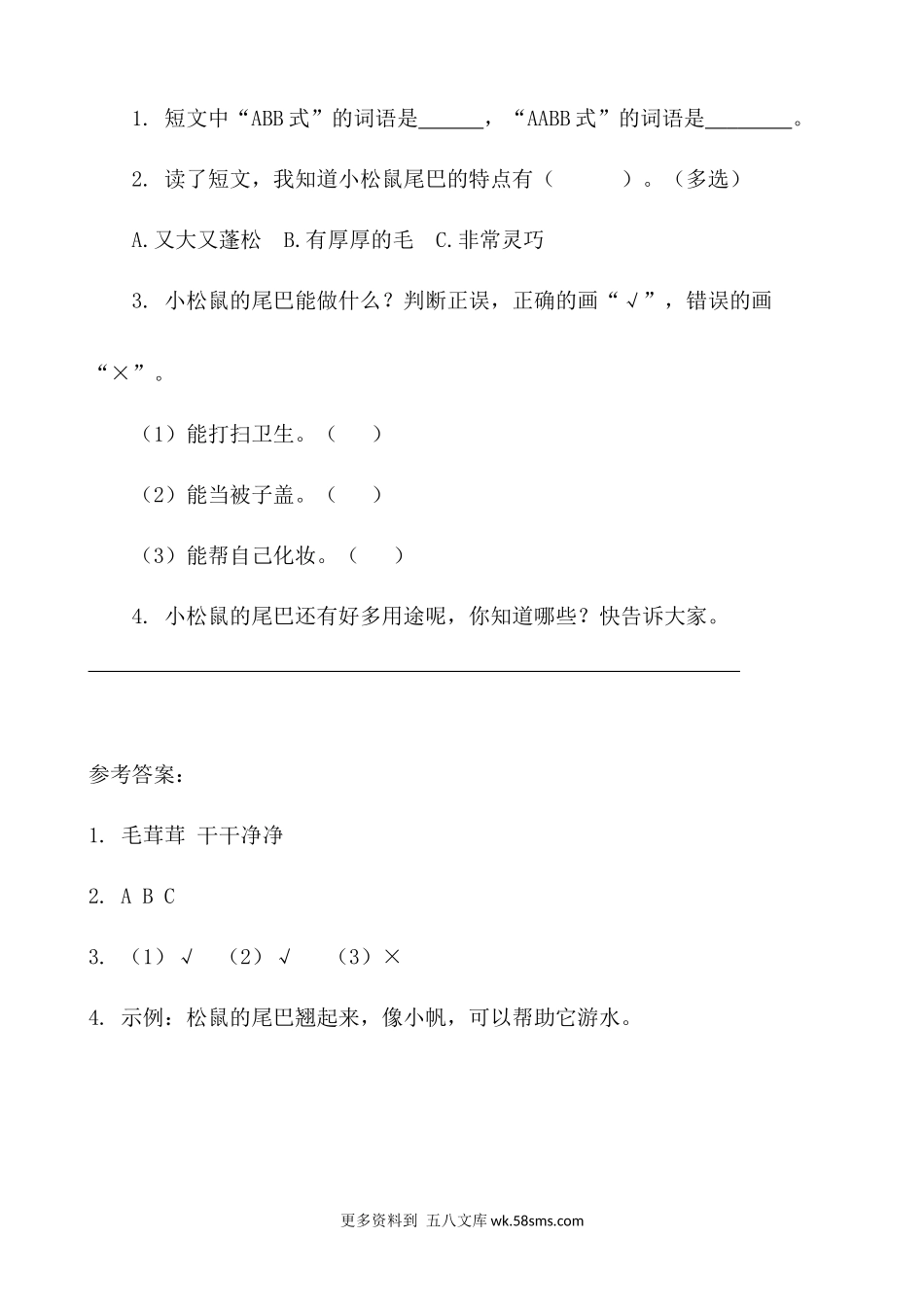 类文阅读-22 小毛虫小学语文二年级上册知识点清单（人教部编版）.docx_第2页