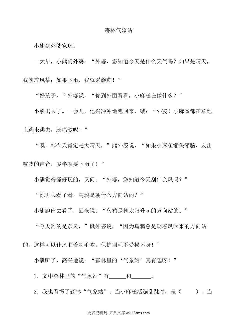 类文阅读-22 小毛虫小学语文二年级上册知识点清单（人教部编版）.docx_第3页