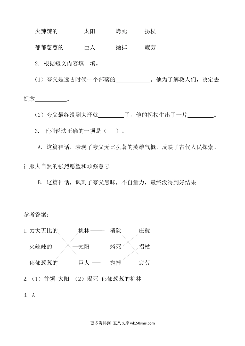 类文阅读-24 羿射九日小学语文二年级上册知识点清单（人教部编版）.docx_第2页