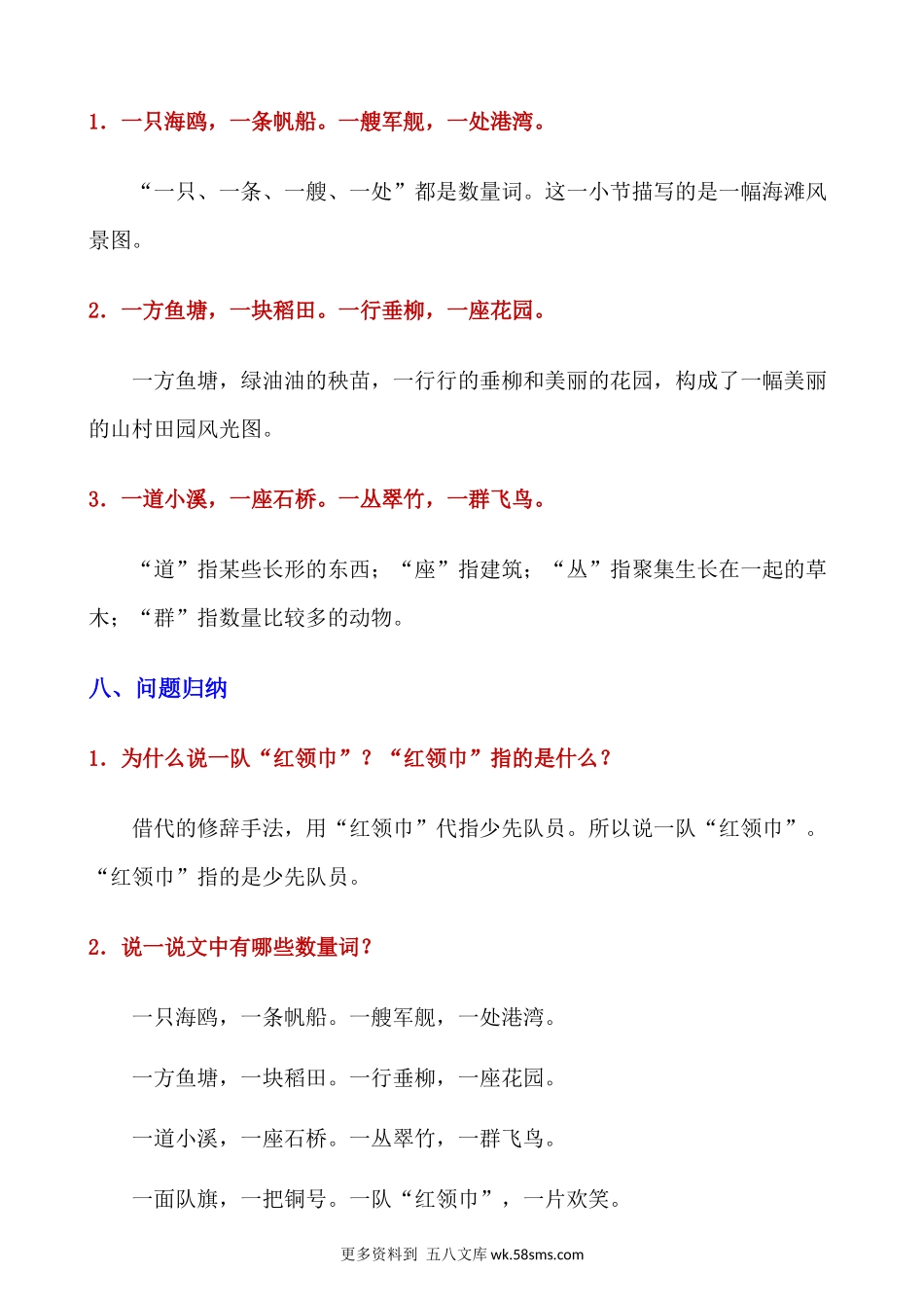 识字1《场景歌》知识点及练习题小学语文二年级上册知识点清单（人教部编版）.docx_第3页