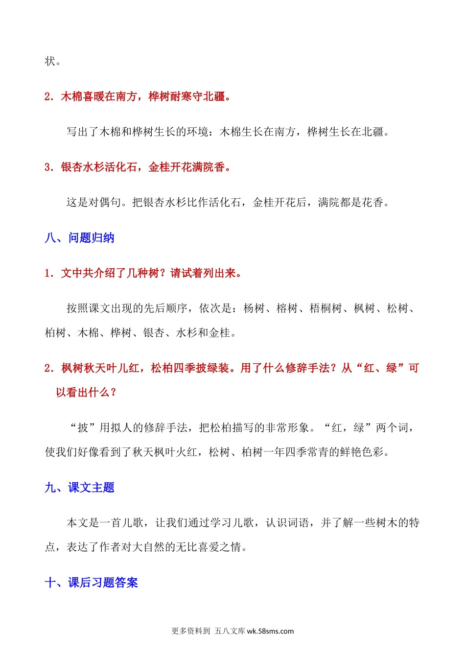 识字2《树之歌》知识点及练习题小学语文二年级上册知识点清单（人教部编版）.docx_第3页