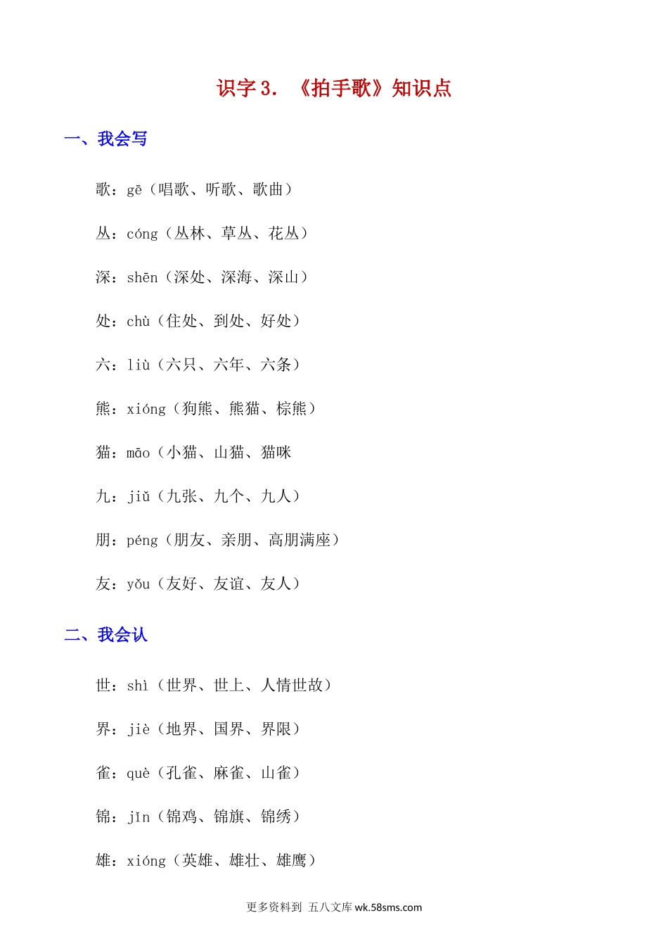 识字3《拍手歌》知识点及练习题小学语文二年级上册知识点清单（人教部编版）.docx_第1页