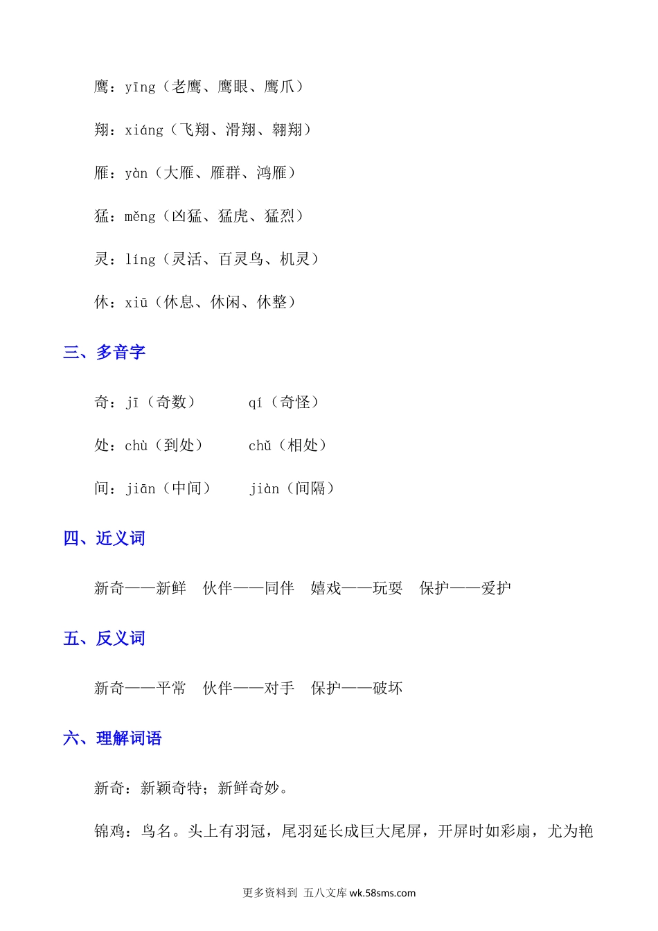 识字3《拍手歌》知识点及练习题小学语文二年级上册知识点清单（人教部编版）.docx_第2页