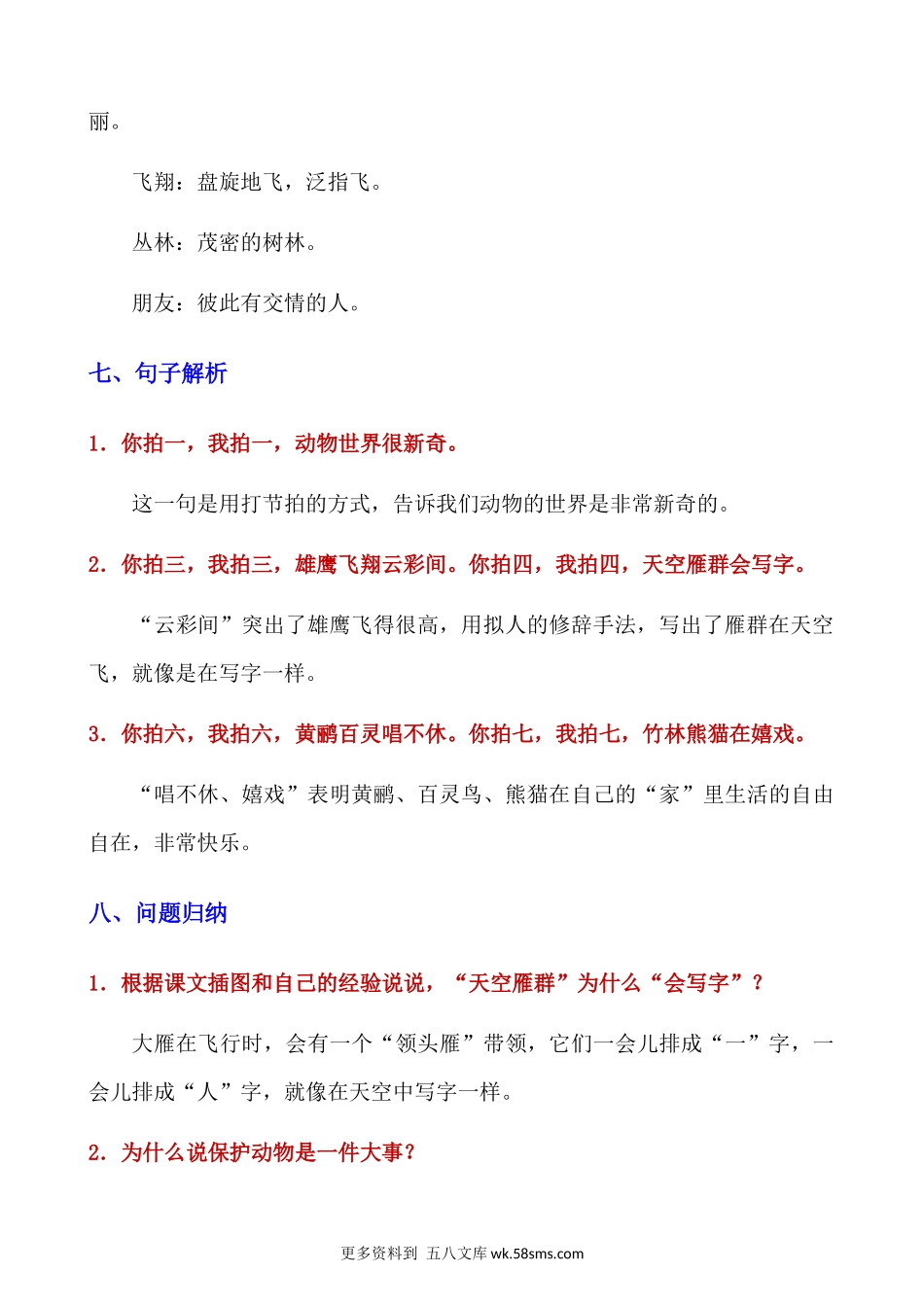 识字3《拍手歌》知识点及练习题小学语文二年级上册知识点清单（人教部编版）.docx_第3页