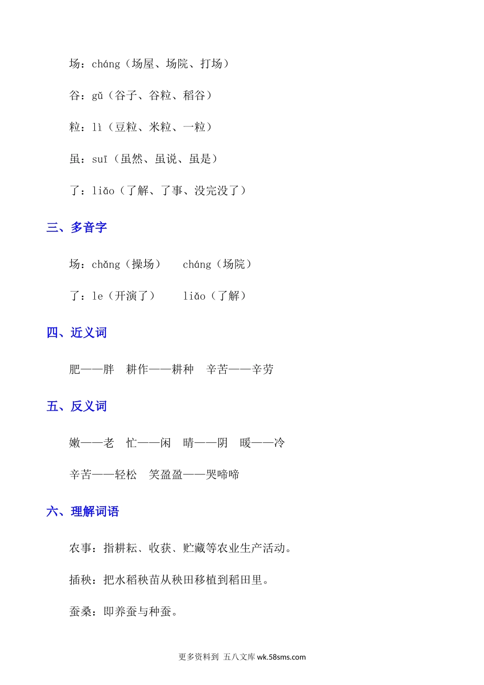 识字4《田家四季歌》知识点及练习题小学语文二年级上册知识点清单（人教部编版）.docx_第2页