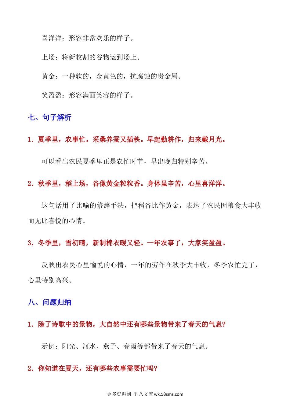 识字4《田家四季歌》知识点及练习题小学语文二年级上册知识点清单（人教部编版）.docx_第3页