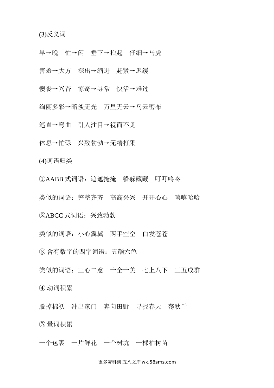 第1单元知识小结小学语文二年级上册知识点清单（人教部编版）.docx_第3页