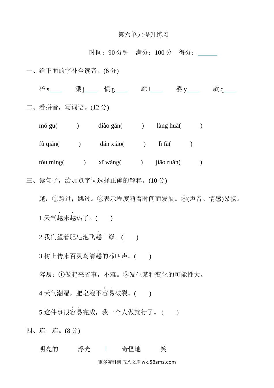 第6单元提升练习小学语文三年级下册知识点清单（人教部编版）.docx_第1页