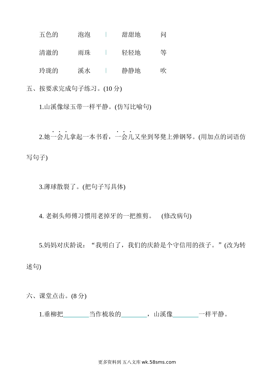 第6单元提升练习小学语文三年级下册知识点清单（人教部编版）.docx_第2页