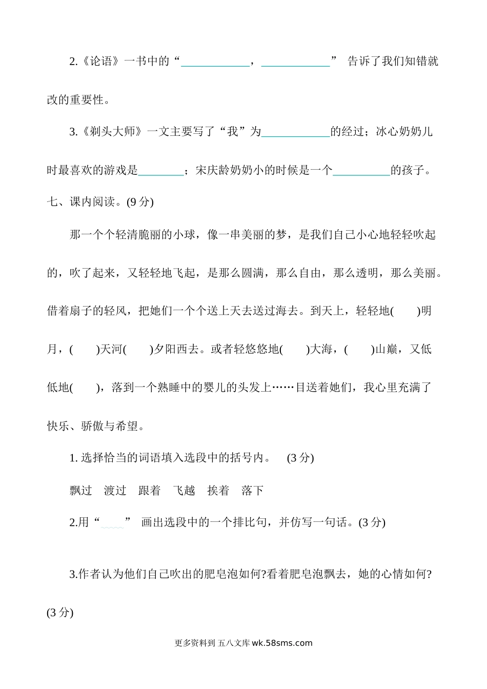 第6单元提升练习小学语文三年级下册知识点清单（人教部编版）.docx_第3页