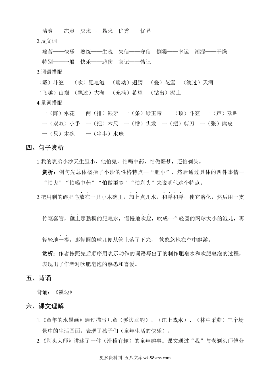 第6单元知识梳理小学语文三年级下册知识点清单（人教部编版）.docx_第2页