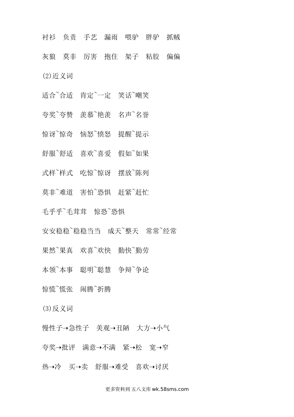 第8单元知识小结小学语文三年级下册知识点清单（人教部编版）.docx_第2页