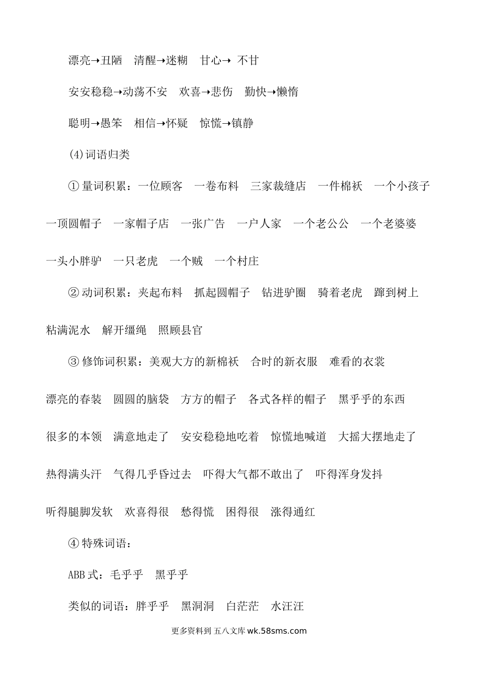 第8单元知识小结小学语文三年级下册知识点清单（人教部编版）.docx_第3页