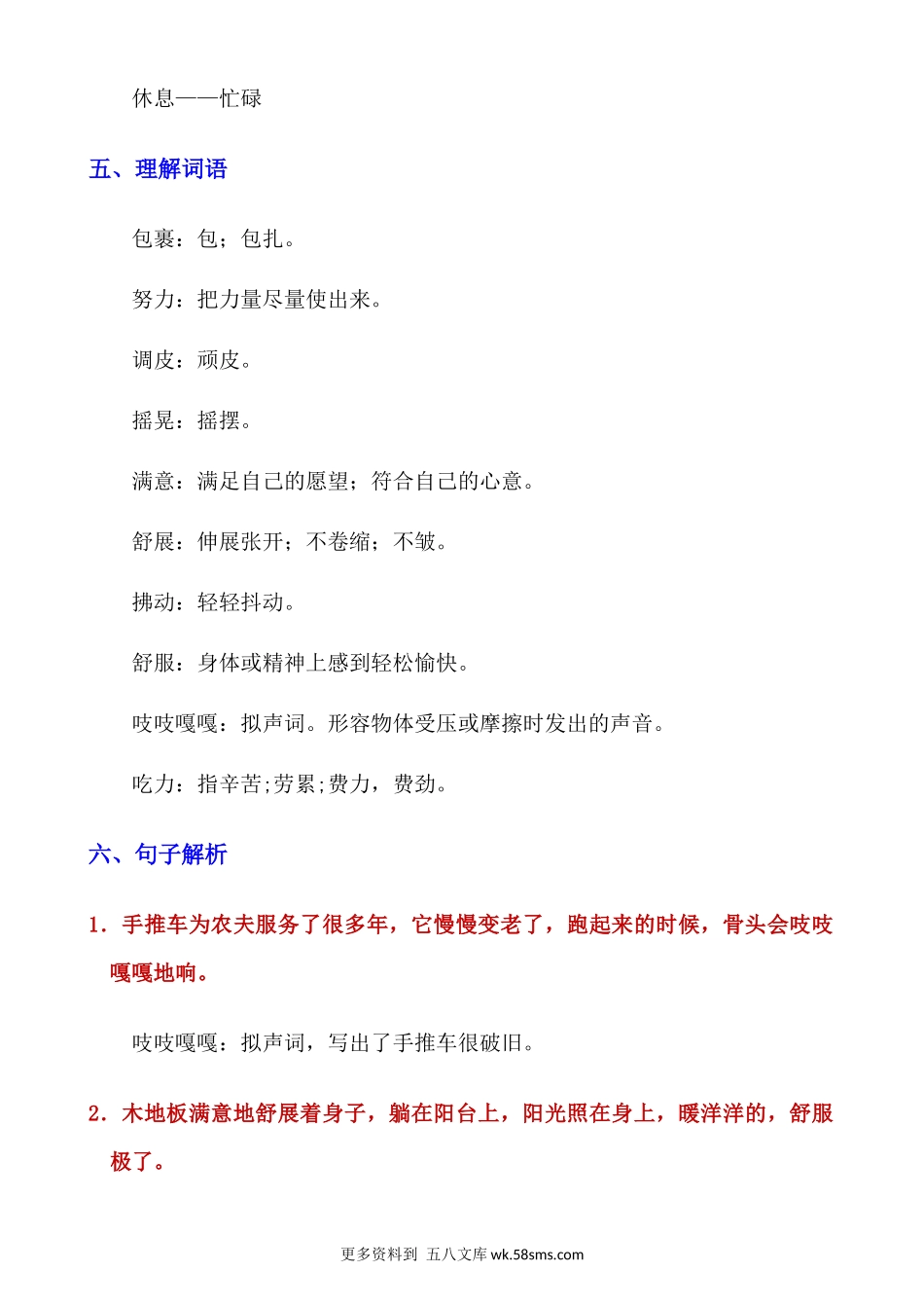 第9课《那一定会很好》知识点及练习题小学语文三年级下册知识点清单（人教部编版）.docx_第2页
