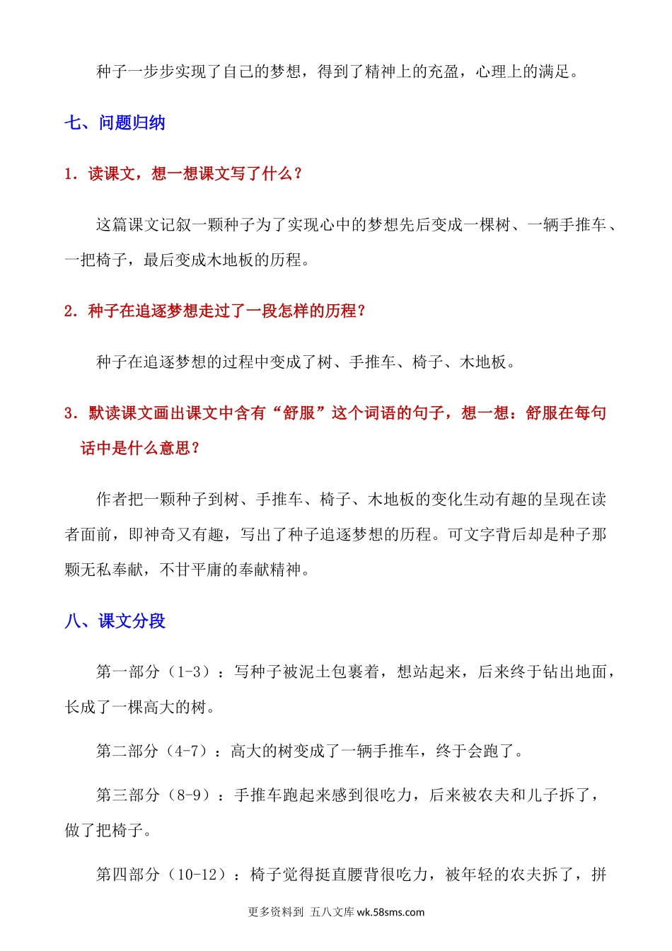 第9课《那一定会很好》知识点及练习题小学语文三年级下册知识点清单（人教部编版）.docx_第3页