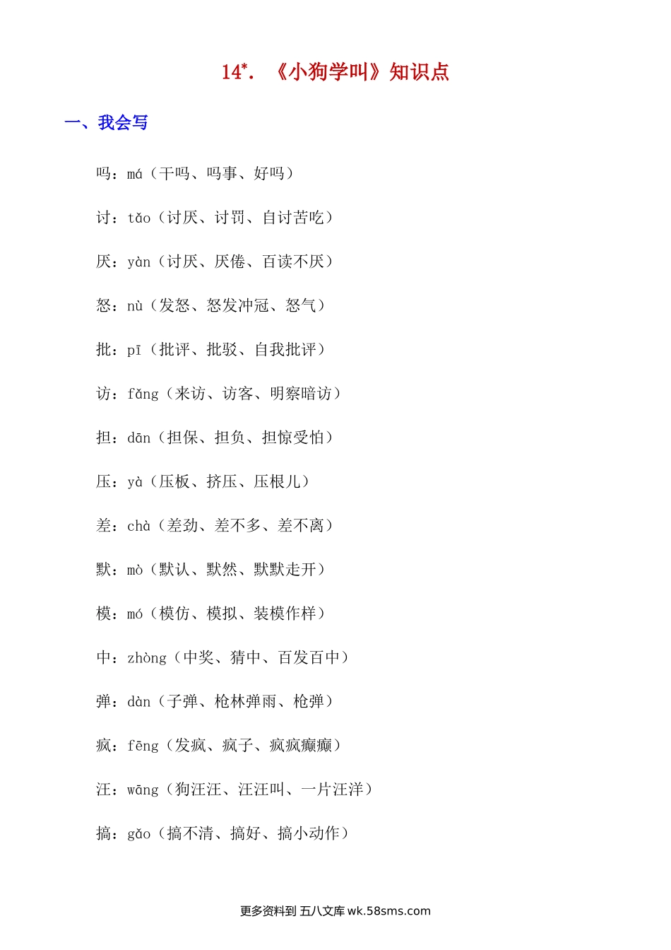 第14课《小狗学叫》知识点及练习题小学语文三年级下册知识点清单（人教部编版）.docx_第1页