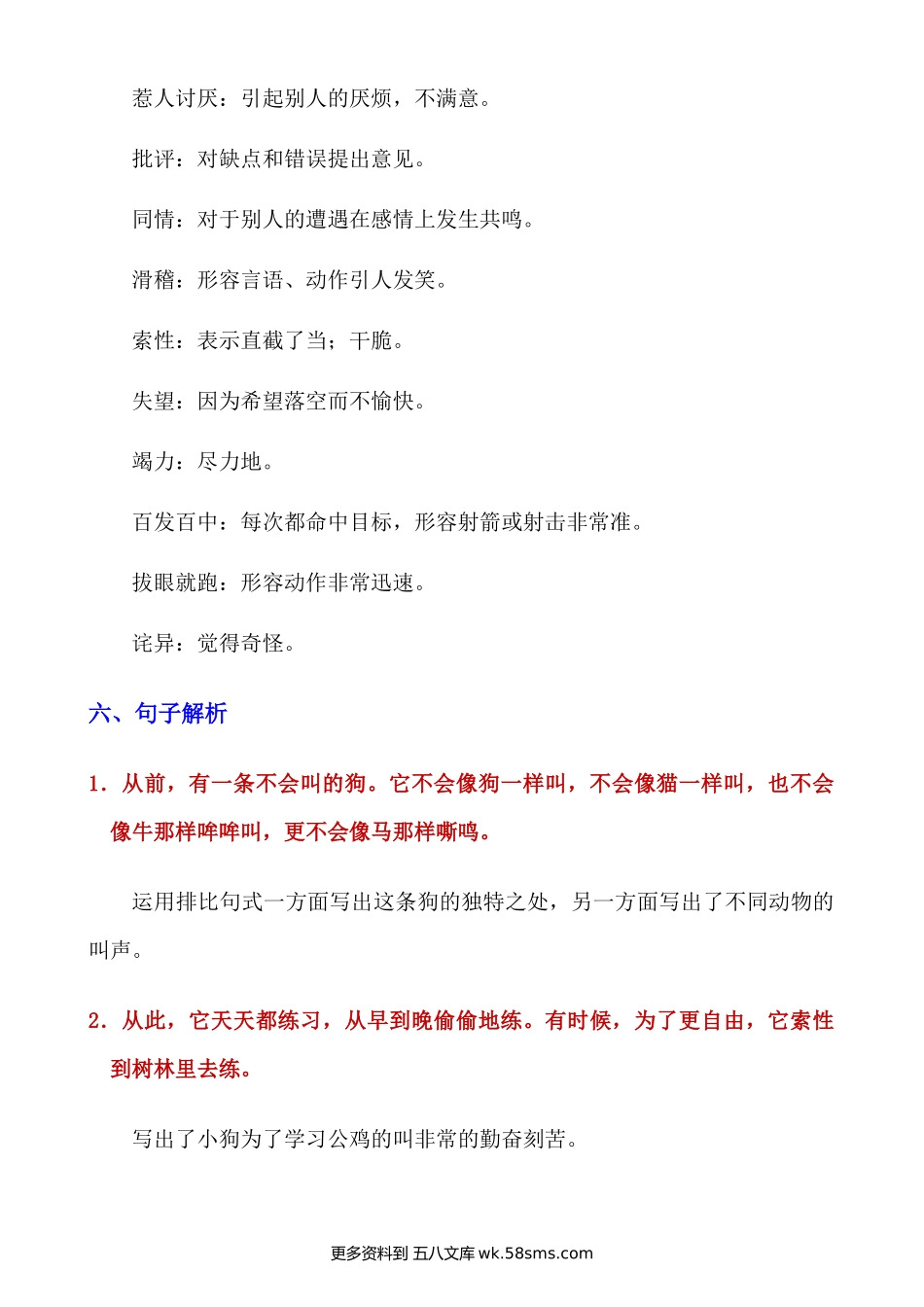 第14课《小狗学叫》知识点及练习题小学语文三年级下册知识点清单（人教部编版）.docx_第3页