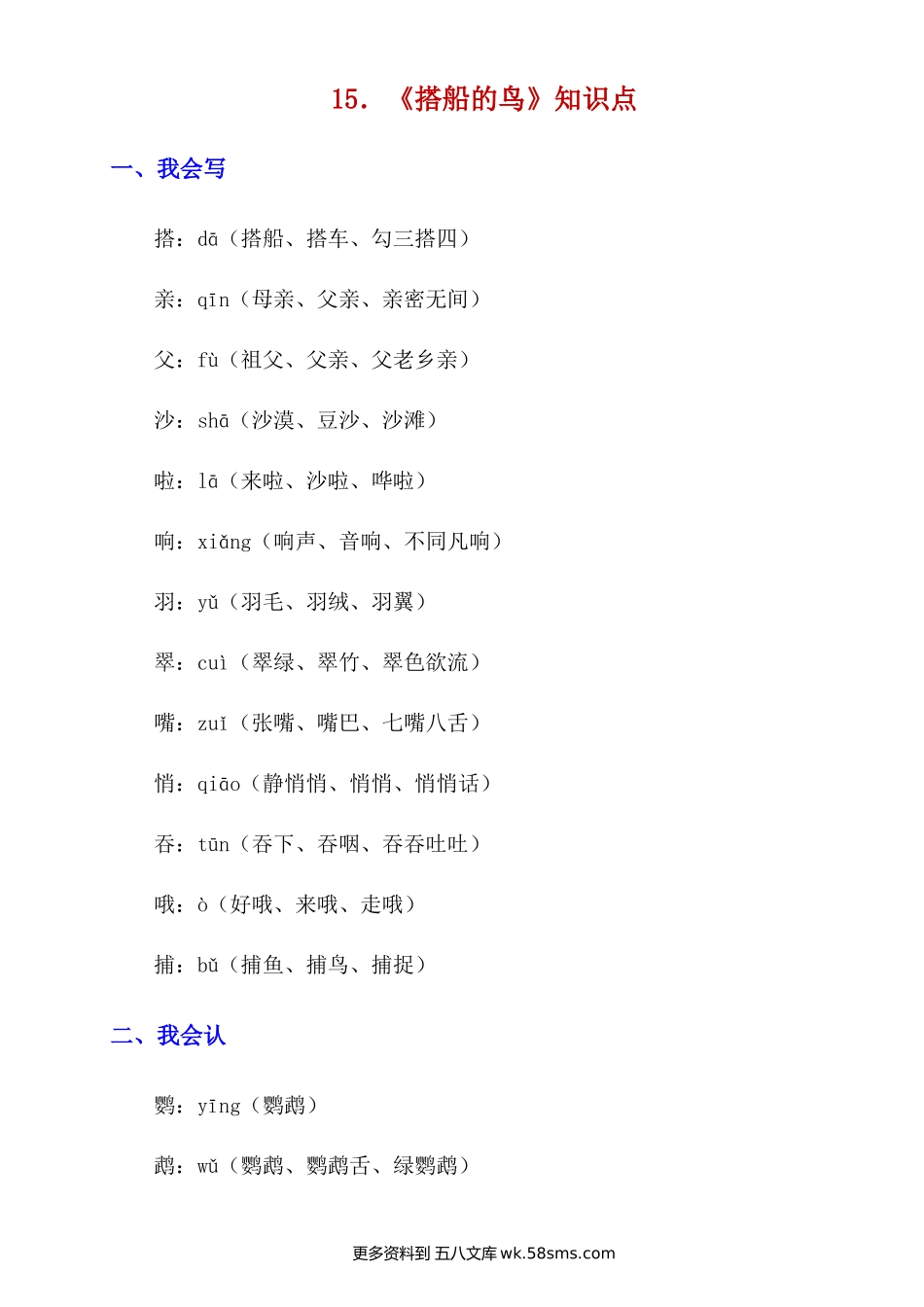 第15课《搭船的鸟》知识点及练习题小学语文三年级下册知识点清单（人教部编版）.docx_第1页