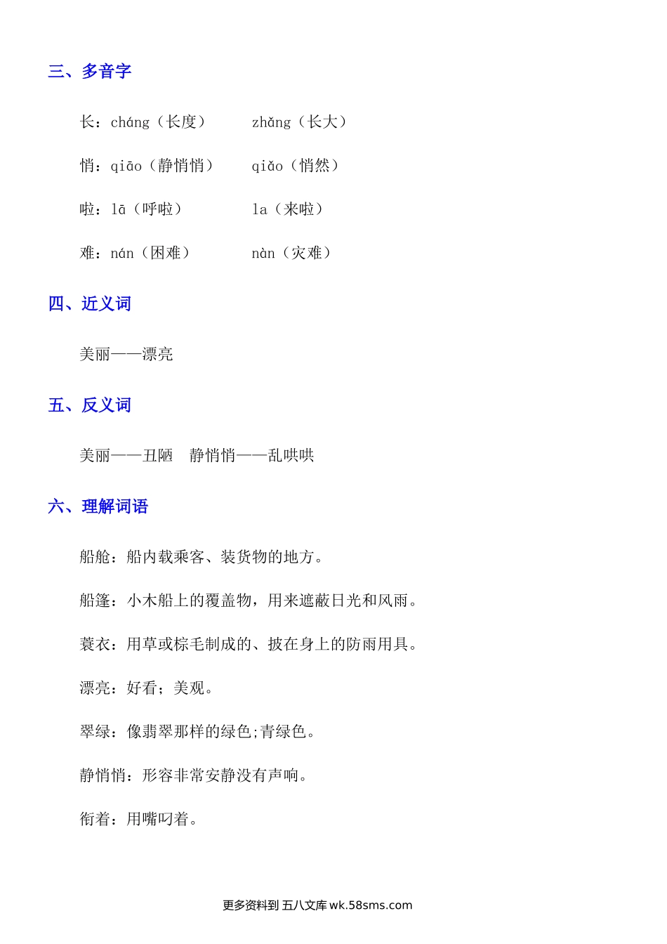 第15课《搭船的鸟》知识点及练习题小学语文三年级下册知识点清单（人教部编版）.docx_第2页