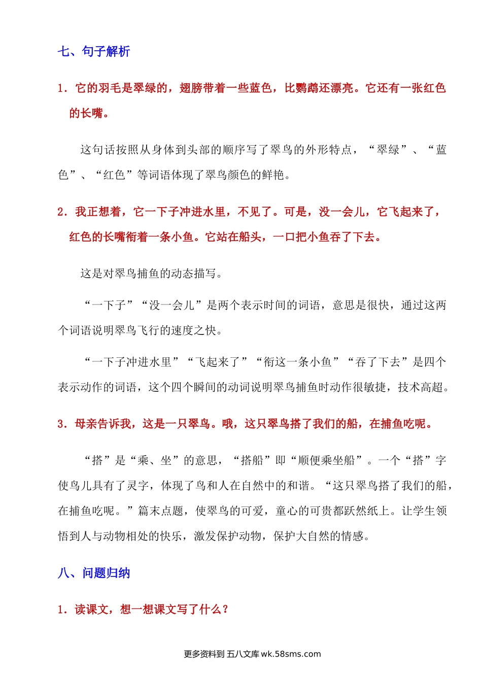 第15课《搭船的鸟》知识点及练习题小学语文三年级下册知识点清单（人教部编版）.docx_第3页
