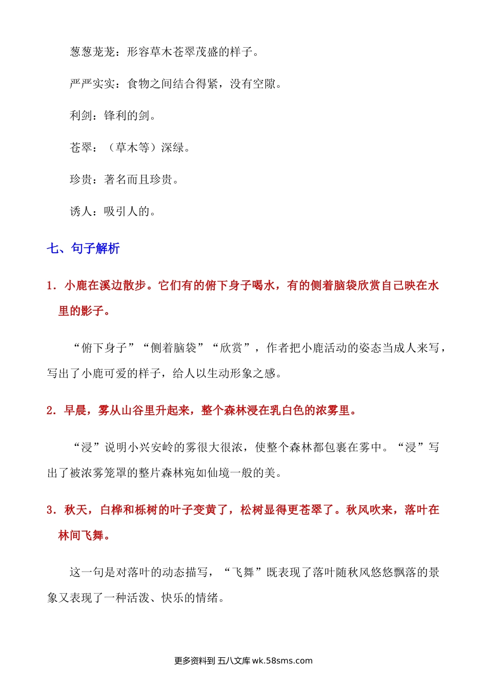 第20课《美丽的小兴安岭》知识点及练习题小学语文三年级下册知识点清单（人教部编版）.docx_第3页