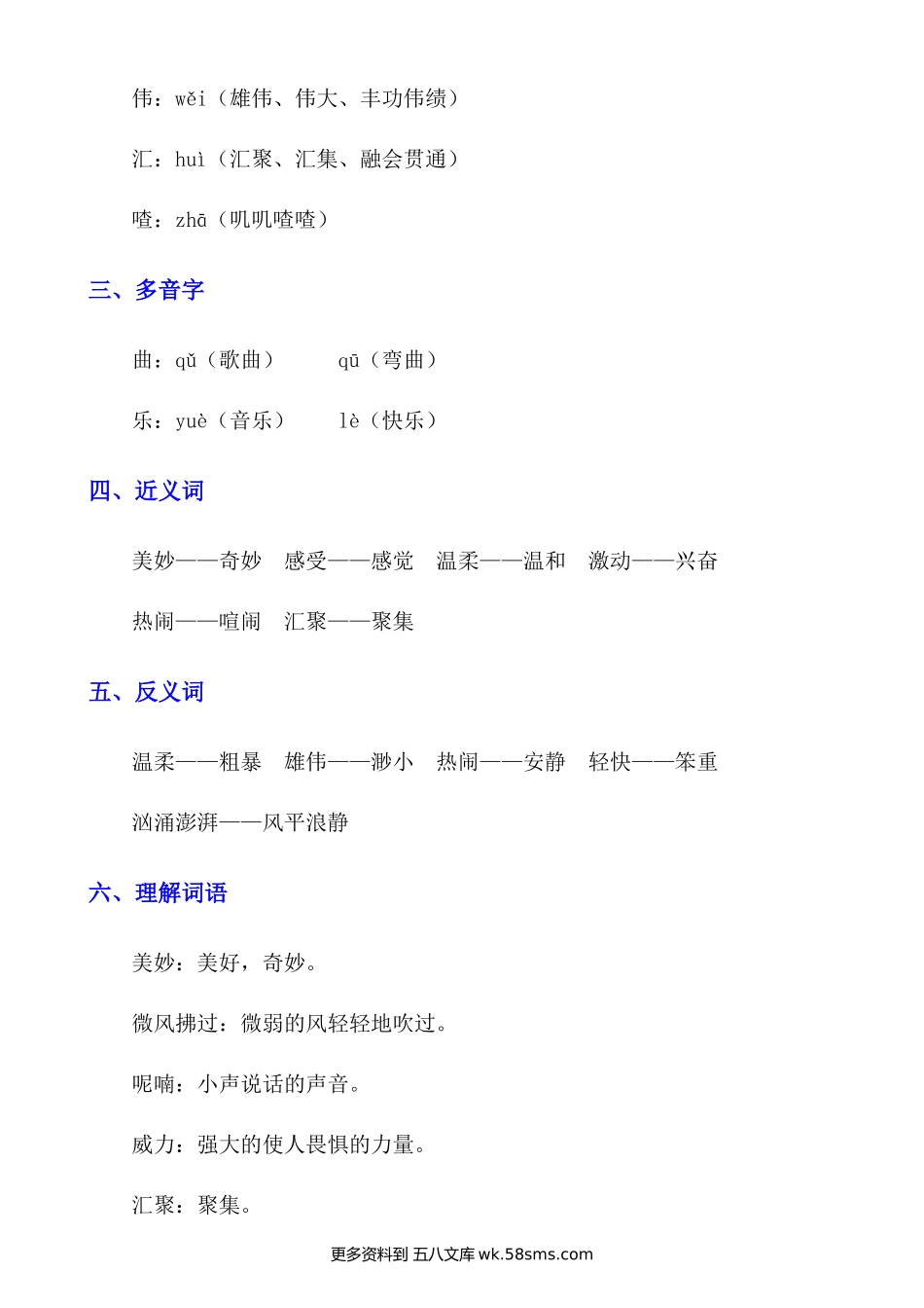第21课《大自然的声音》知识点及练习题小学语文三年级下册知识点清单（人教部编版）.docx_第2页