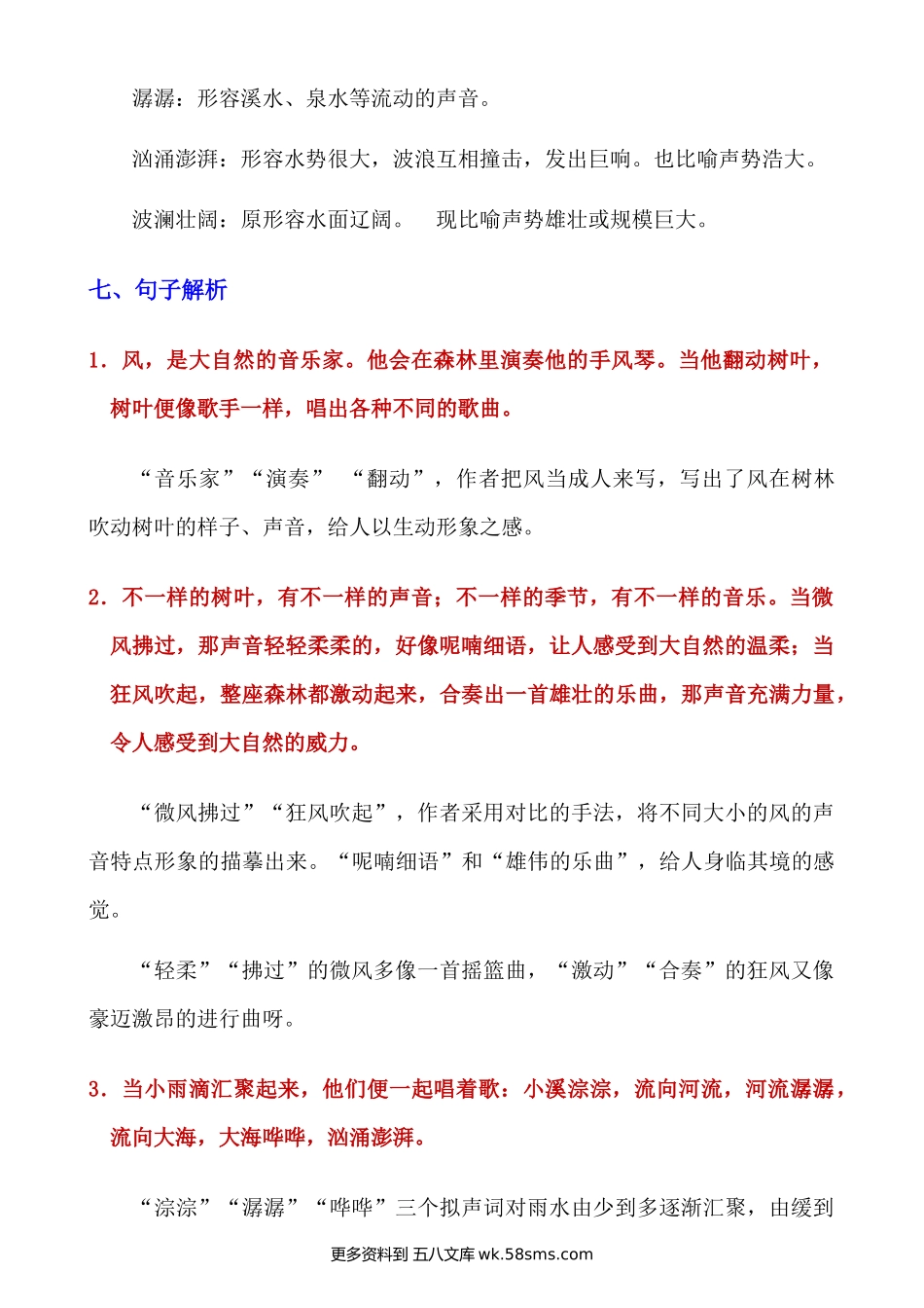 第21课《大自然的声音》知识点及练习题小学语文三年级下册知识点清单（人教部编版）.docx_第3页