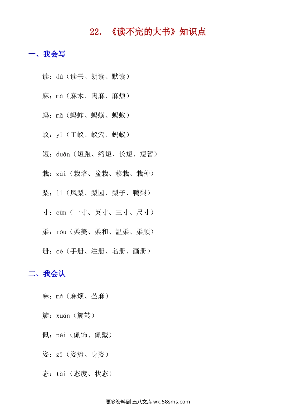 第22课《读不完的大书》知识点及练习题小学语文三年级下册知识点清单（人教部编版）.docx_第1页