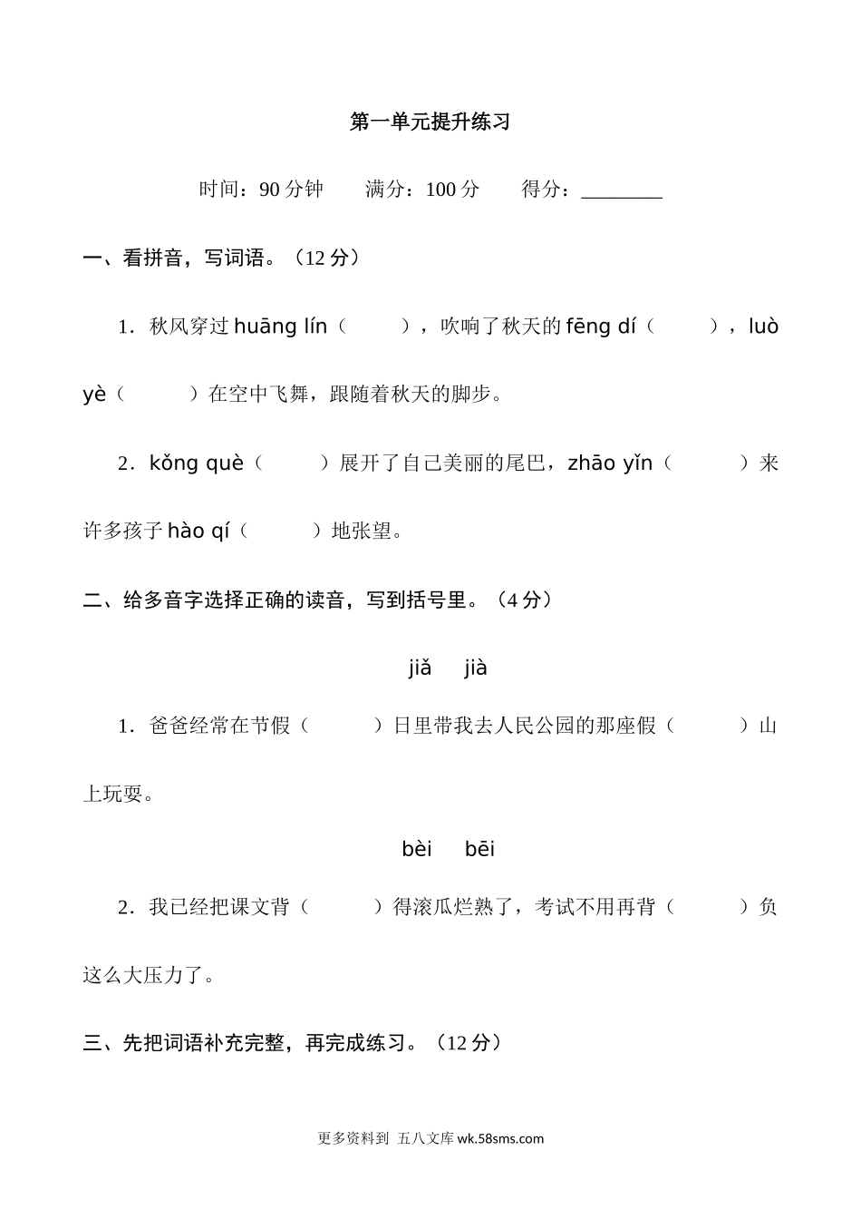三上语文第1单元 提升练习小学语文三年级下册知识点清单（人教部编版）.docx_第1页