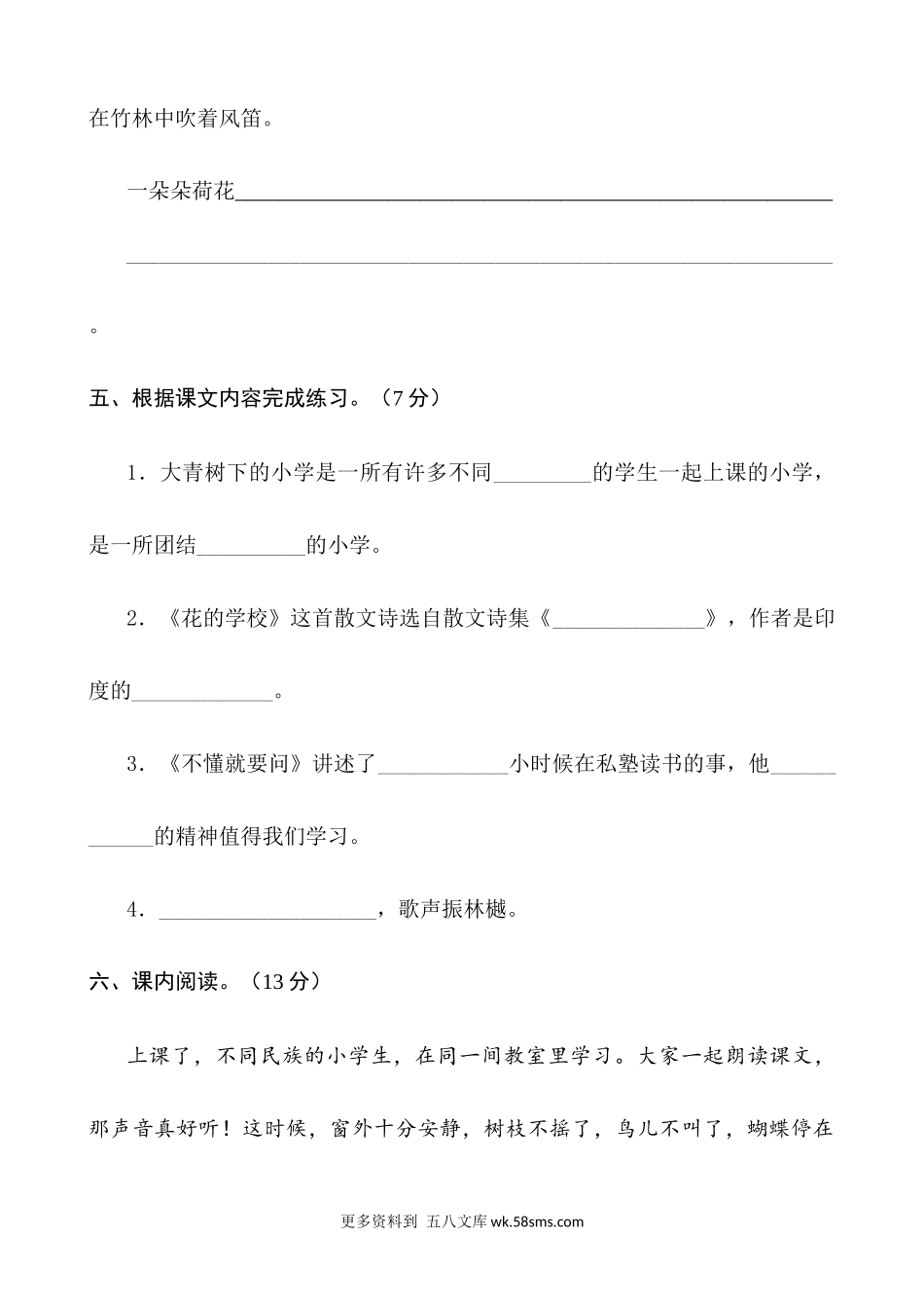 三上语文第1单元 提升练习小学语文三年级下册知识点清单（人教部编版）.docx_第3页