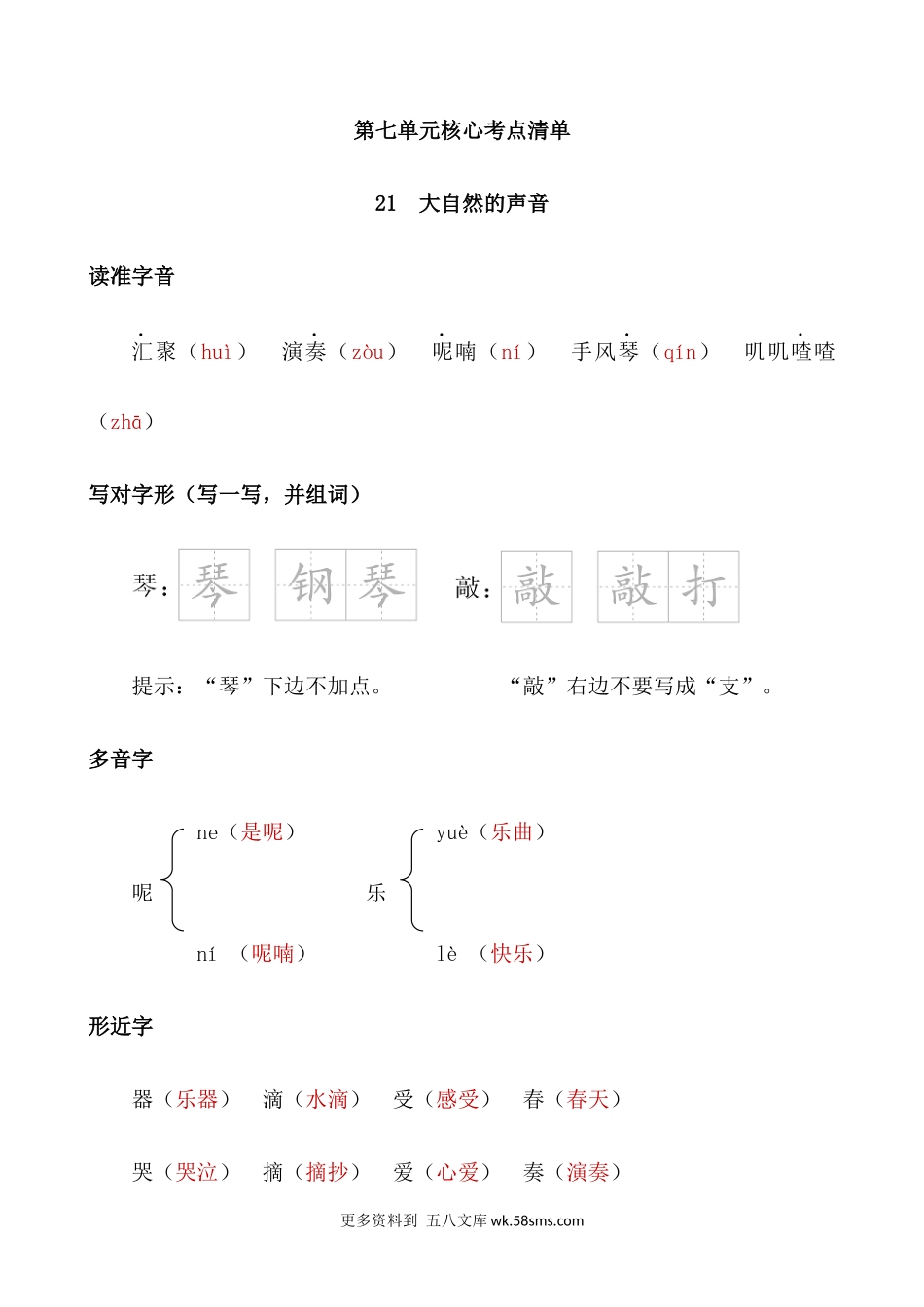 三上语文第七单元核心考点清单小学语文三年级下册知识点清单（人教部编版）.docx_第1页