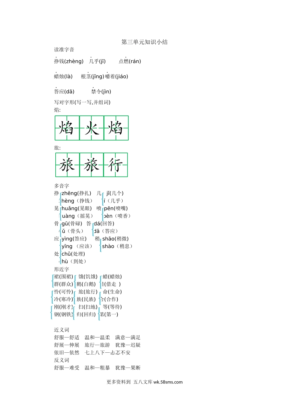 三上语文第三单元知识小结小学语文三年级下册知识点清单（人教部编版）.docx_第1页