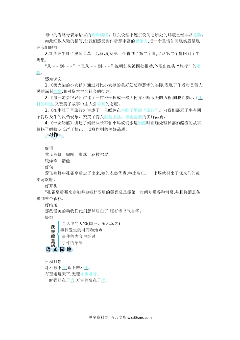 三上语文第三单元知识小结小学语文三年级下册知识点清单（人教部编版）.docx_第3页