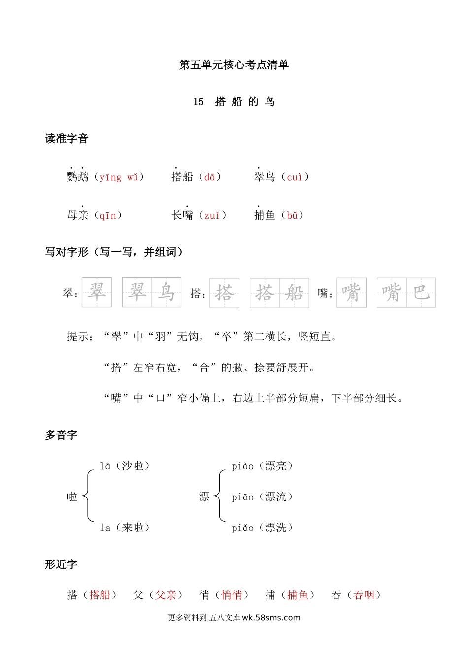 三上语文第五单元核心考点清单小学语文三年级下册知识点清单（人教部编版）.docx_第1页