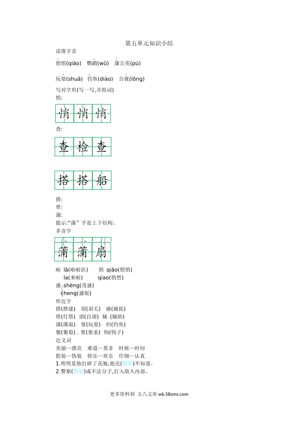 三上语文第五单元知识小结小学语文三年级下册知识点清单（人教部编版）.docx_第1页