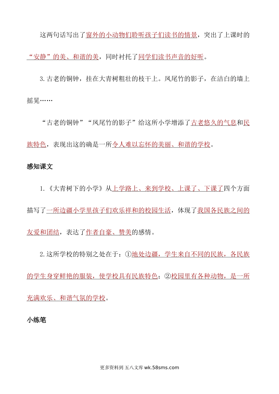 三上语文第一单元核心考点清单小学语文三年级下册知识点清单（人教部编版）.docx_第3页