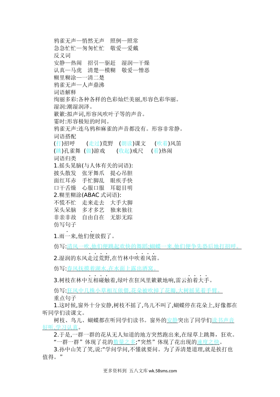 三上语文第一单元知识小结小学语文三年级下册知识点清单（人教部编版）.docx_第2页