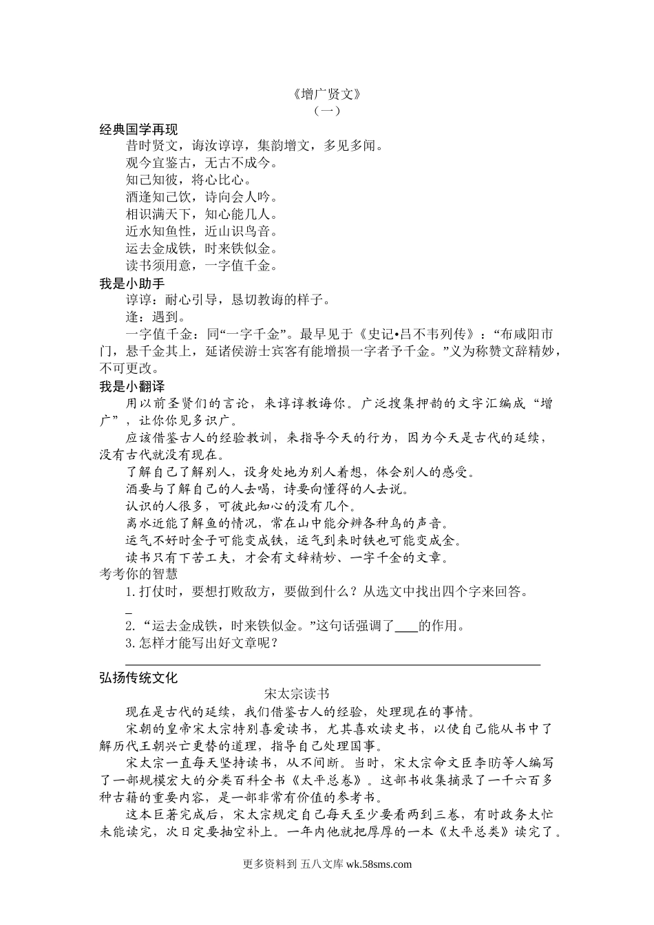 三下《增广贤文》小古文练习小学语文三年级下册知识点清单（人教部编版）.docx_第1页