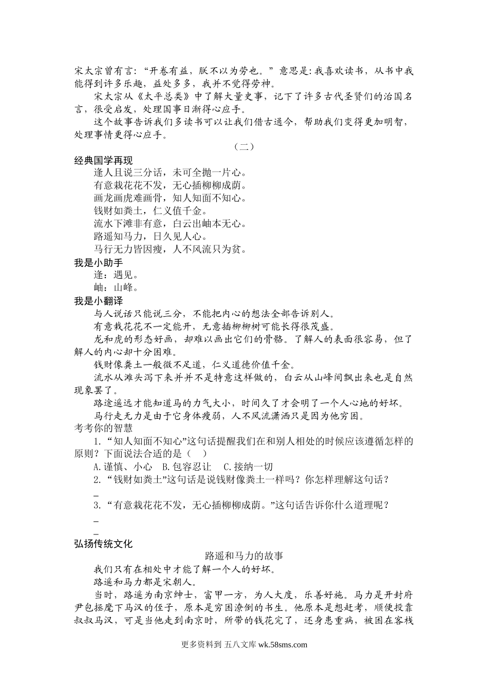 三下《增广贤文》小古文练习小学语文三年级下册知识点清单（人教部编版）.docx_第2页