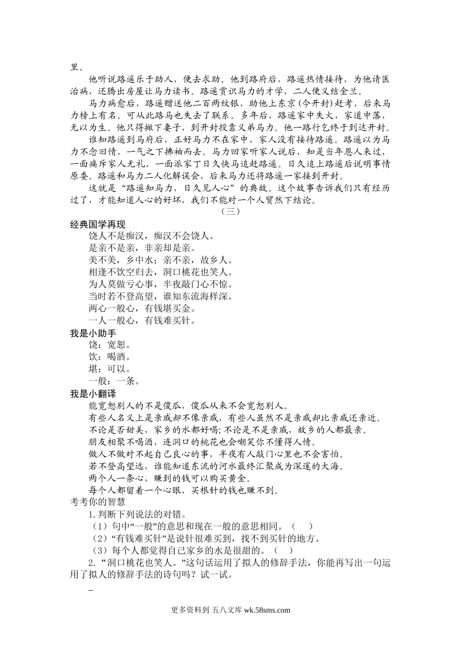 三下《增广贤文》小古文练习小学语文三年级下册知识点清单（人教部编版）.docx_第3页