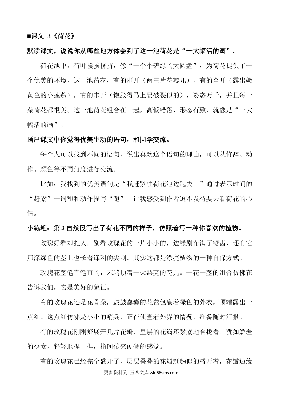 三下语文教材课后习题答案小学语文三年级下册知识点清单（人教部编版）.docx_第2页